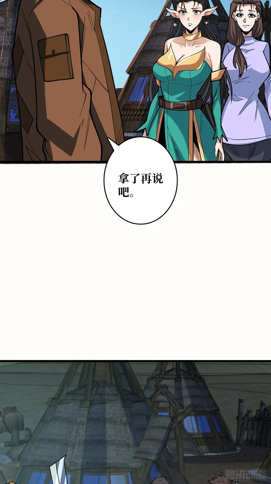 《我真不是反派大佬》第283话 愿大地母亲庇佑你 第15页