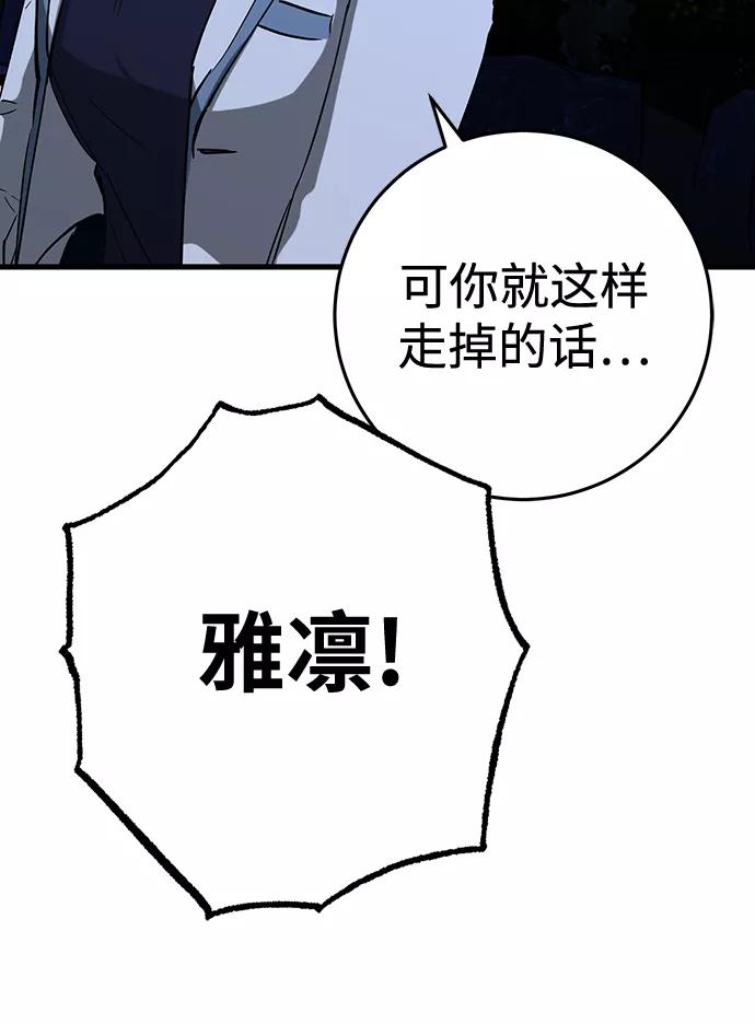 《残影之夜》第36话 第33页