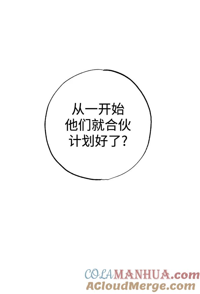 《残影之夜》第36话 第64页