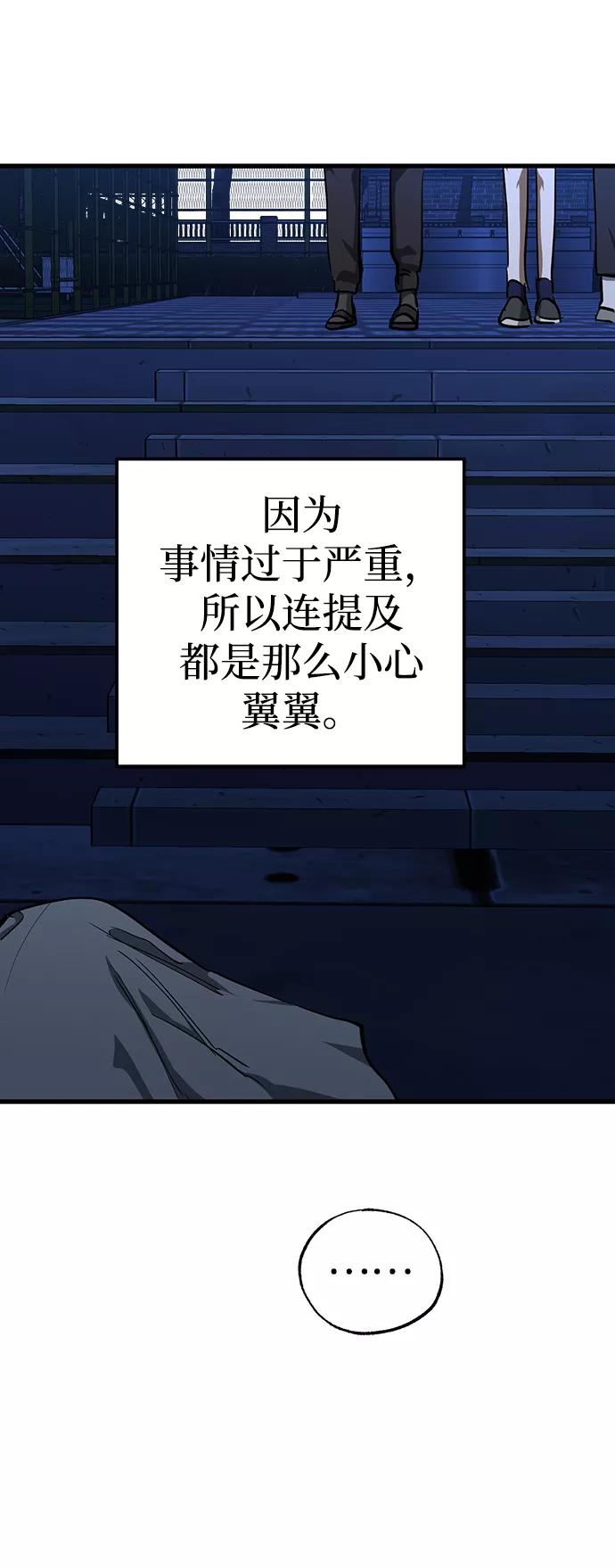 《残影之夜》第36话 第48页