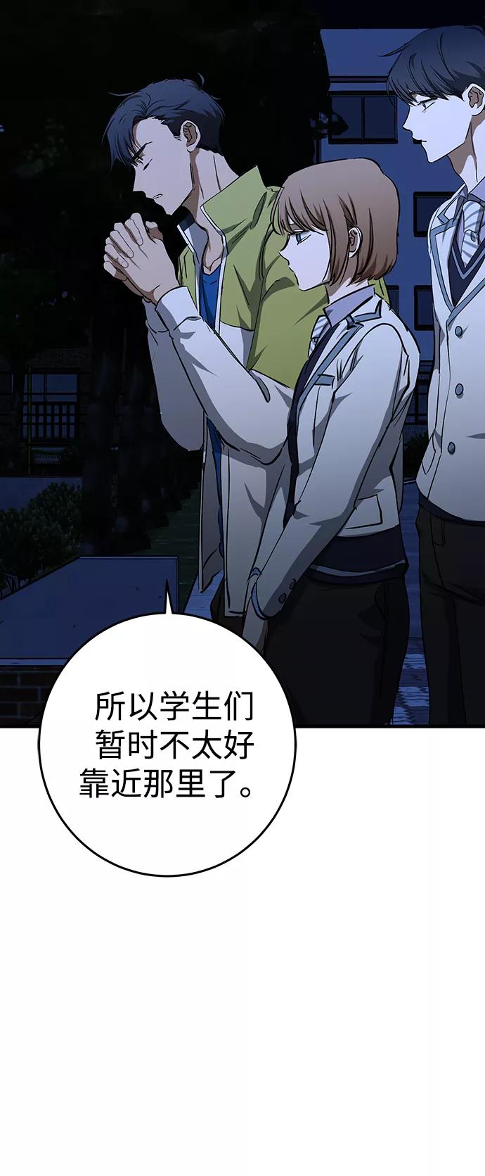 《残影之夜》第36话 第44页
