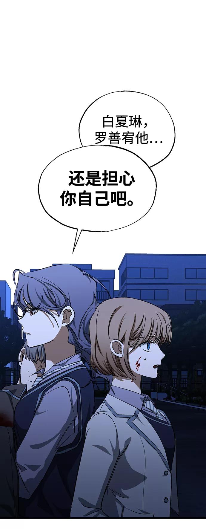 《残影之夜》第36话 第29页