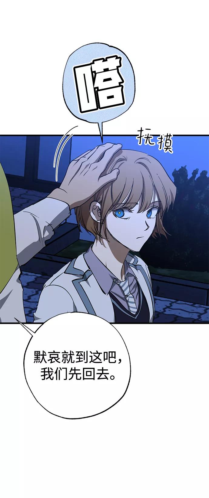 《残影之夜》第36话 第51页