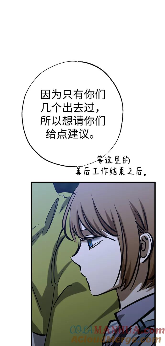 《残影之夜》第36话 第46页