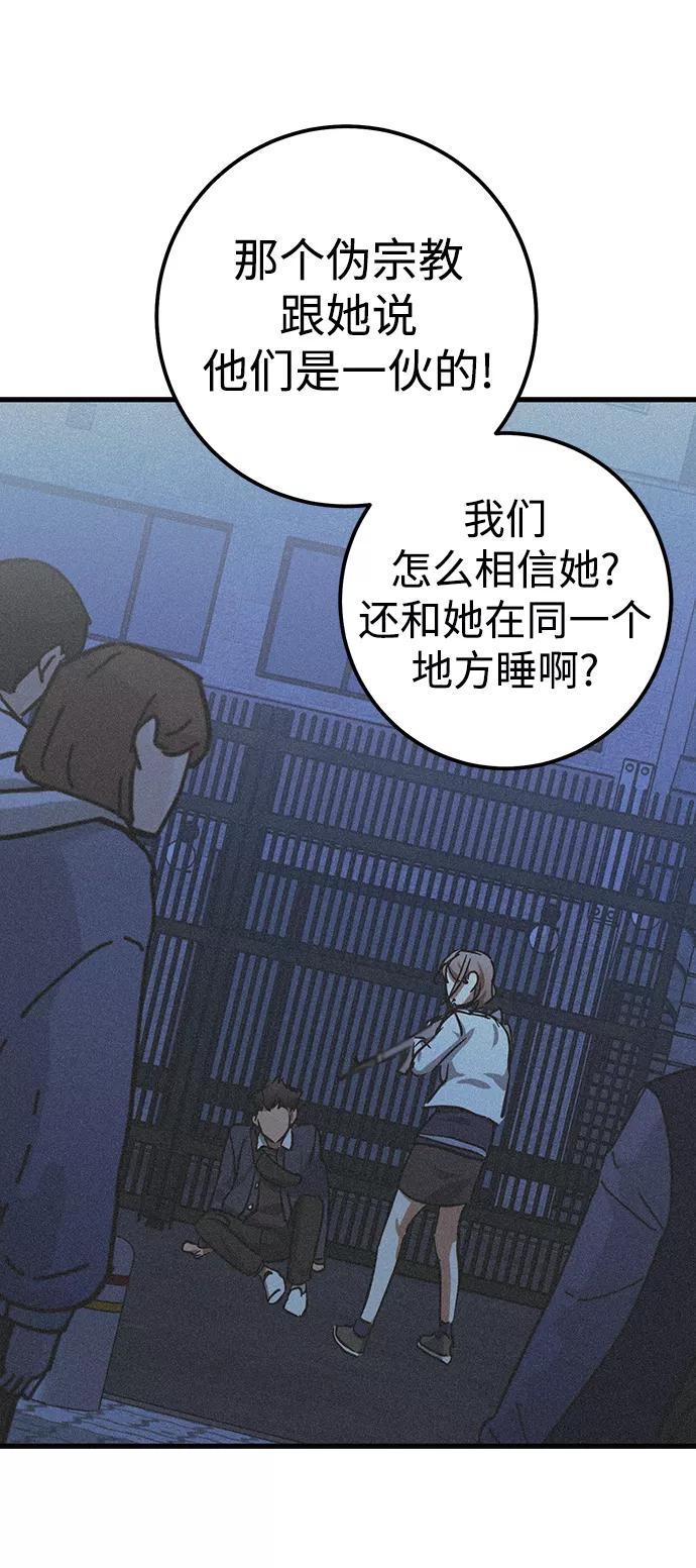 《残影之夜》第36话 第57页