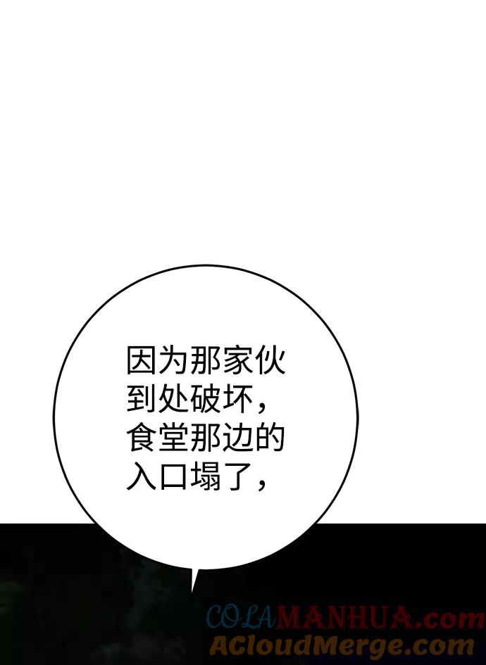 《残影之夜》第36话 第43页