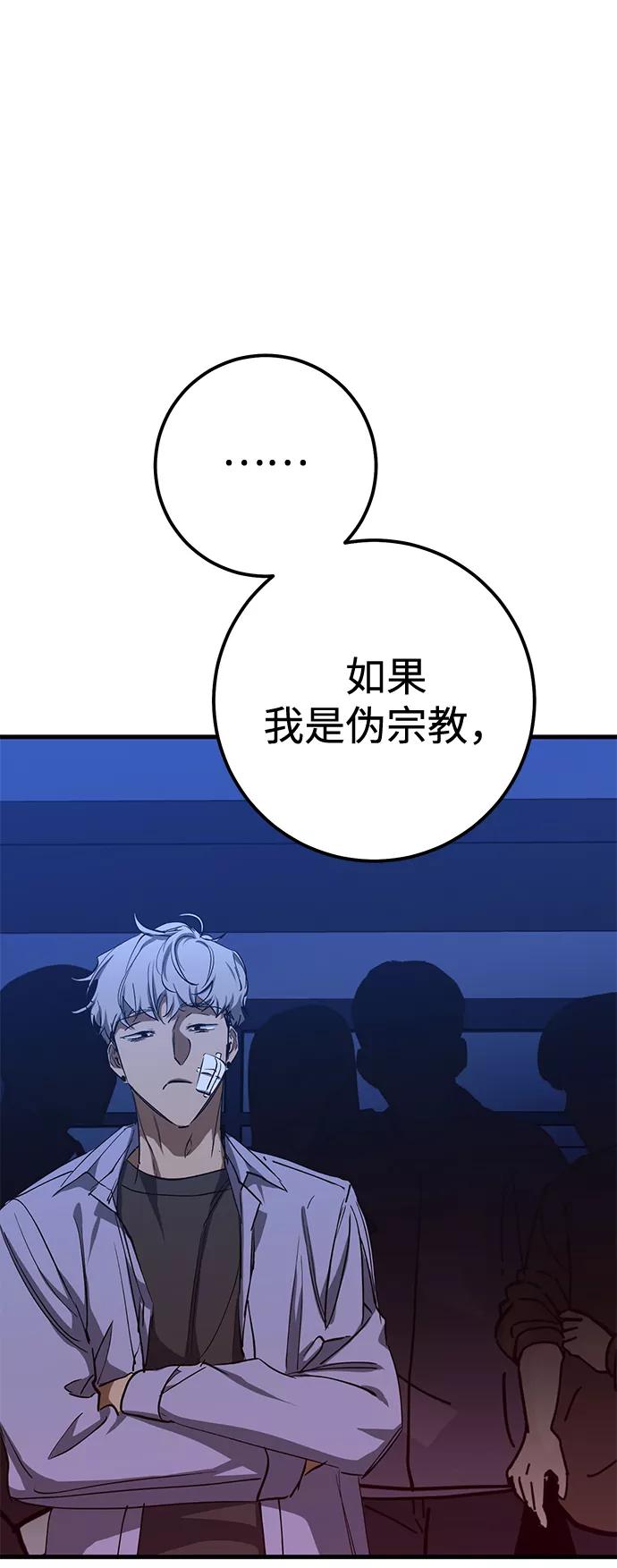 《残影之夜》第36话 第71页