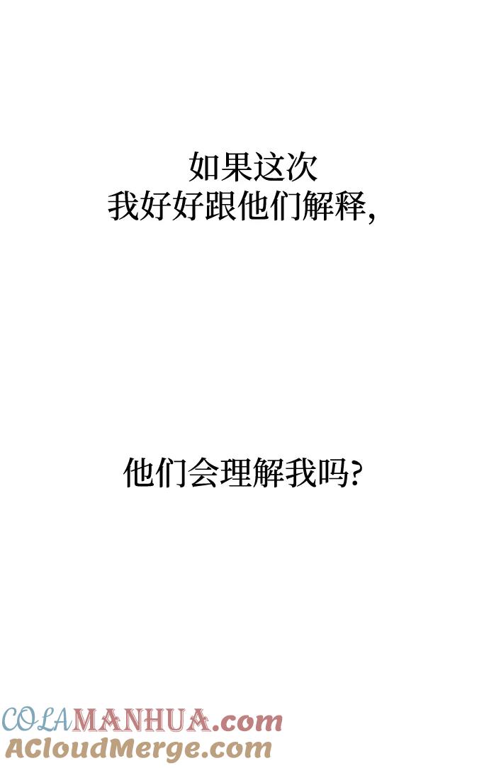《残影之夜》第36话 第70页