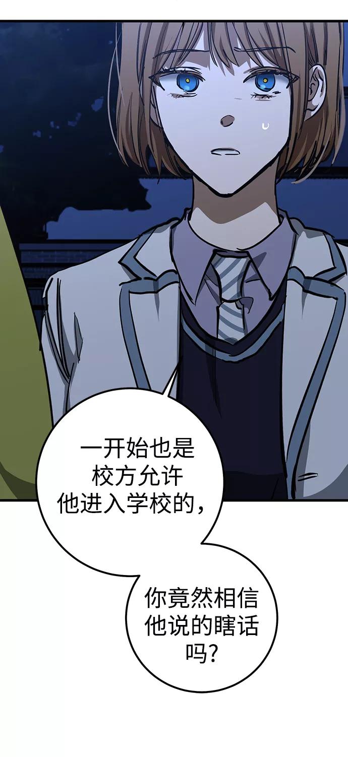 《残影之夜》第36话 第59页