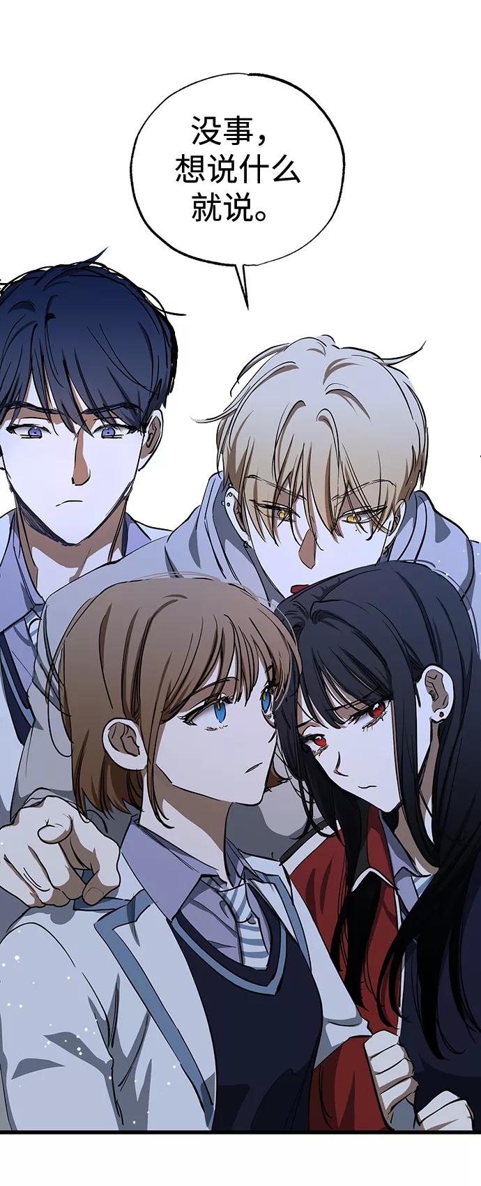 《残影之夜》第36话 第69页