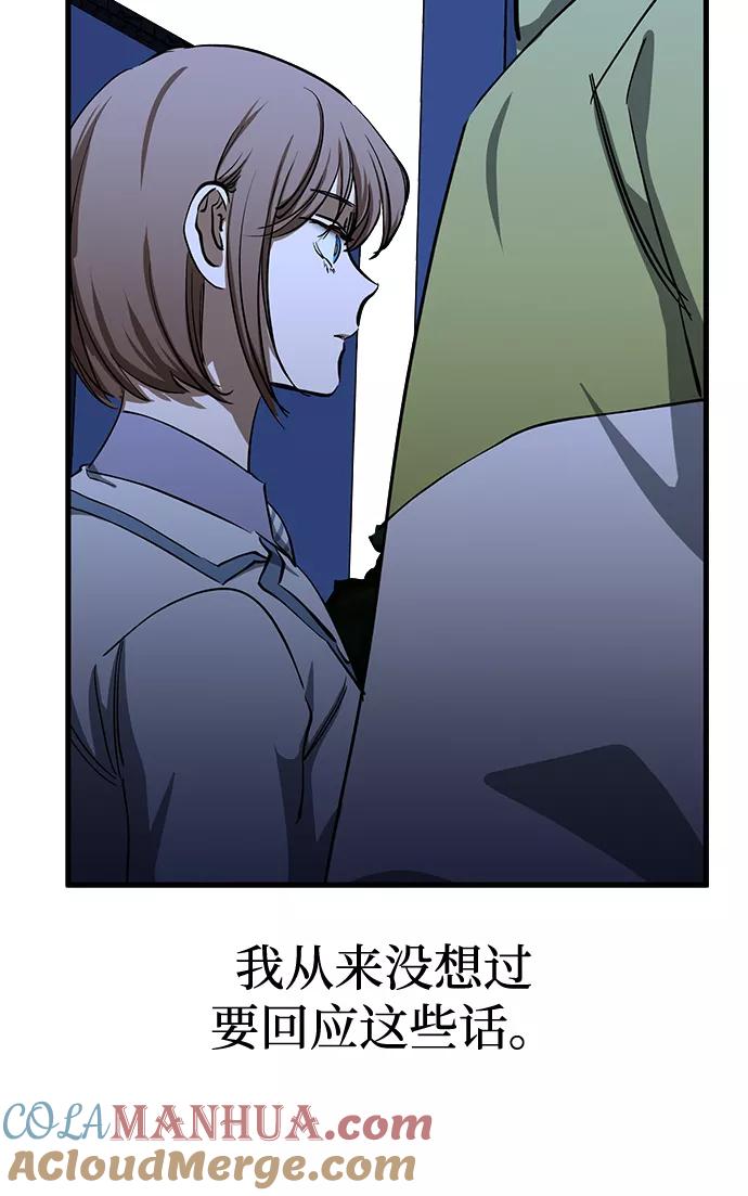 《残影之夜》第36话 第67页