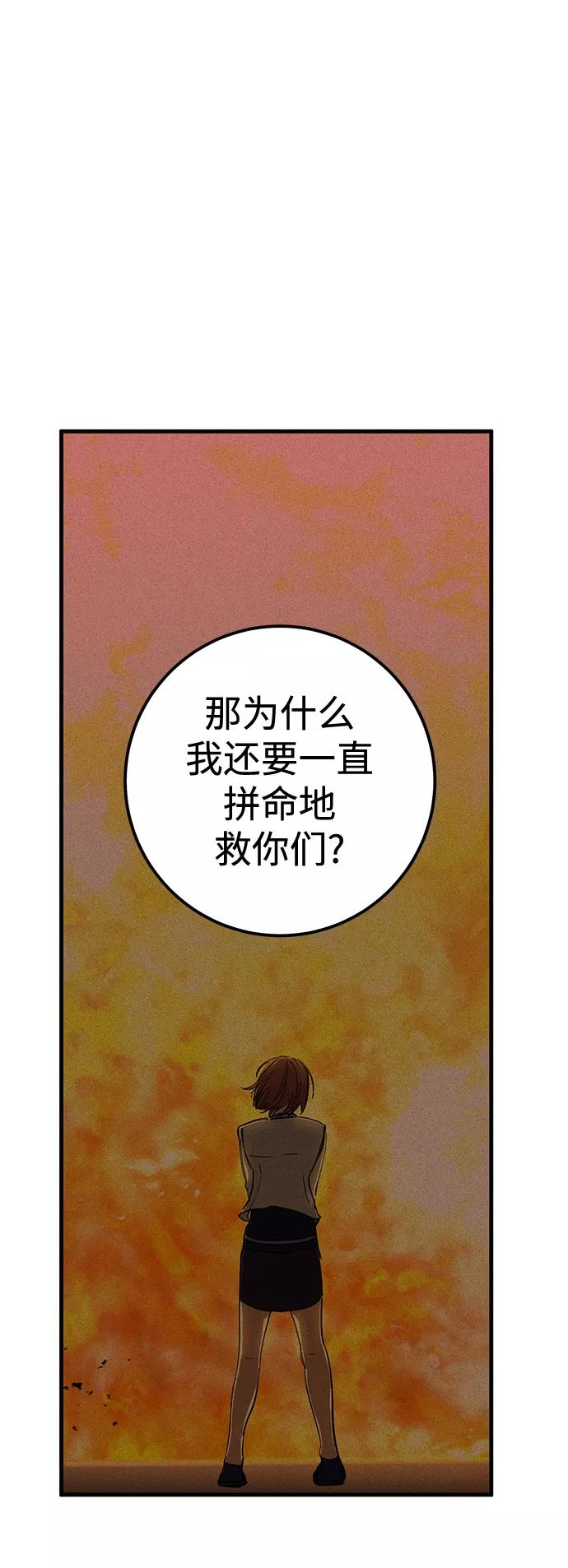《残影之夜》第36话 第72页