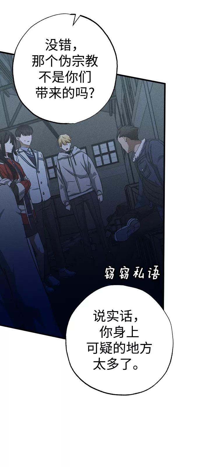 《残影之夜》第36话 第62页