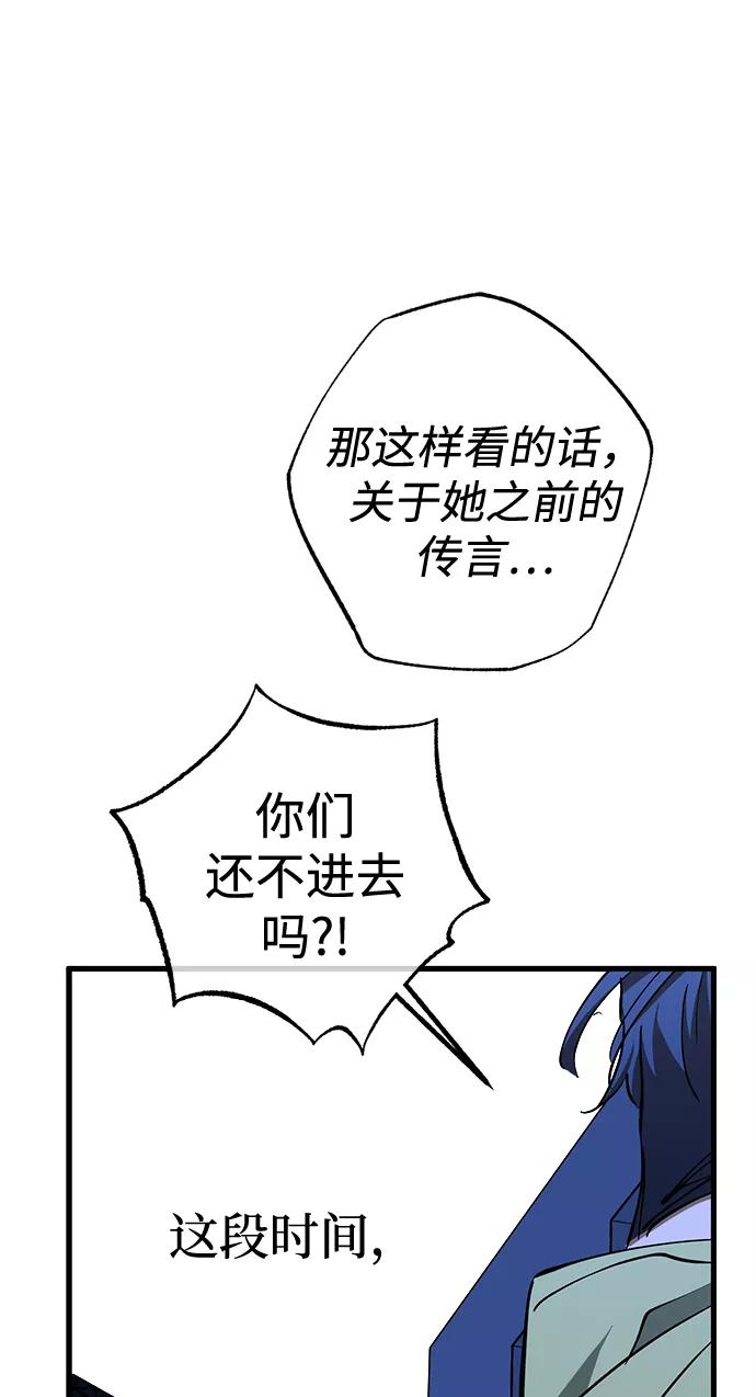 《残影之夜》第36话 第66页