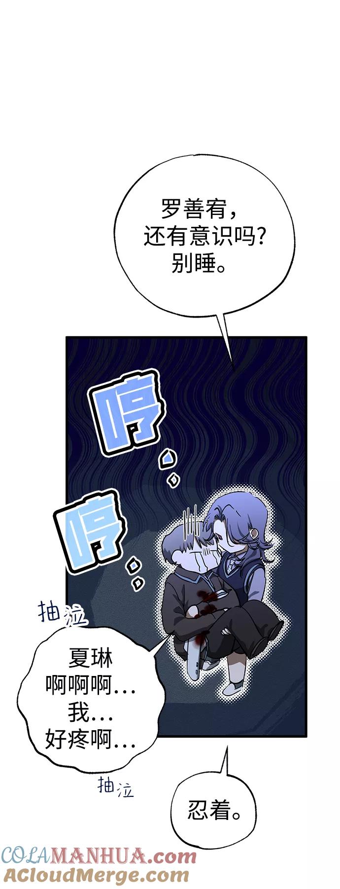 《残影之夜》第36话 第25页