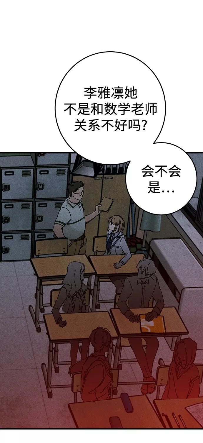 《残影之夜》第36话 第63页