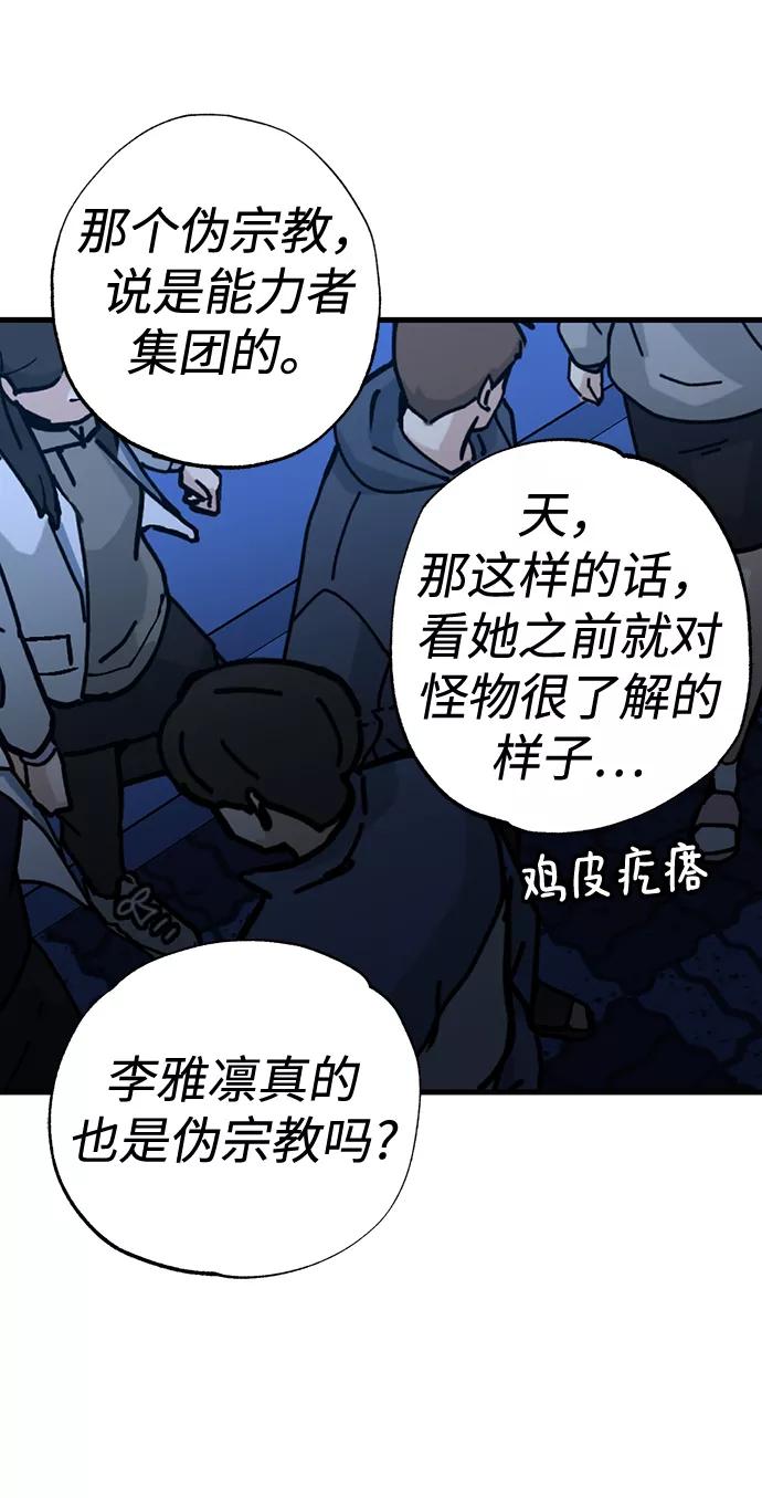 《残影之夜》第36话 第65页