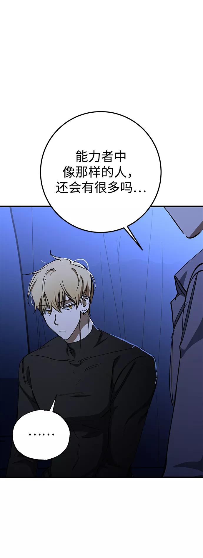《残影之夜》第38话 第8页