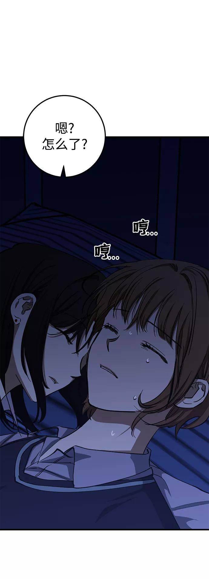 《残影之夜》第38话 第3页