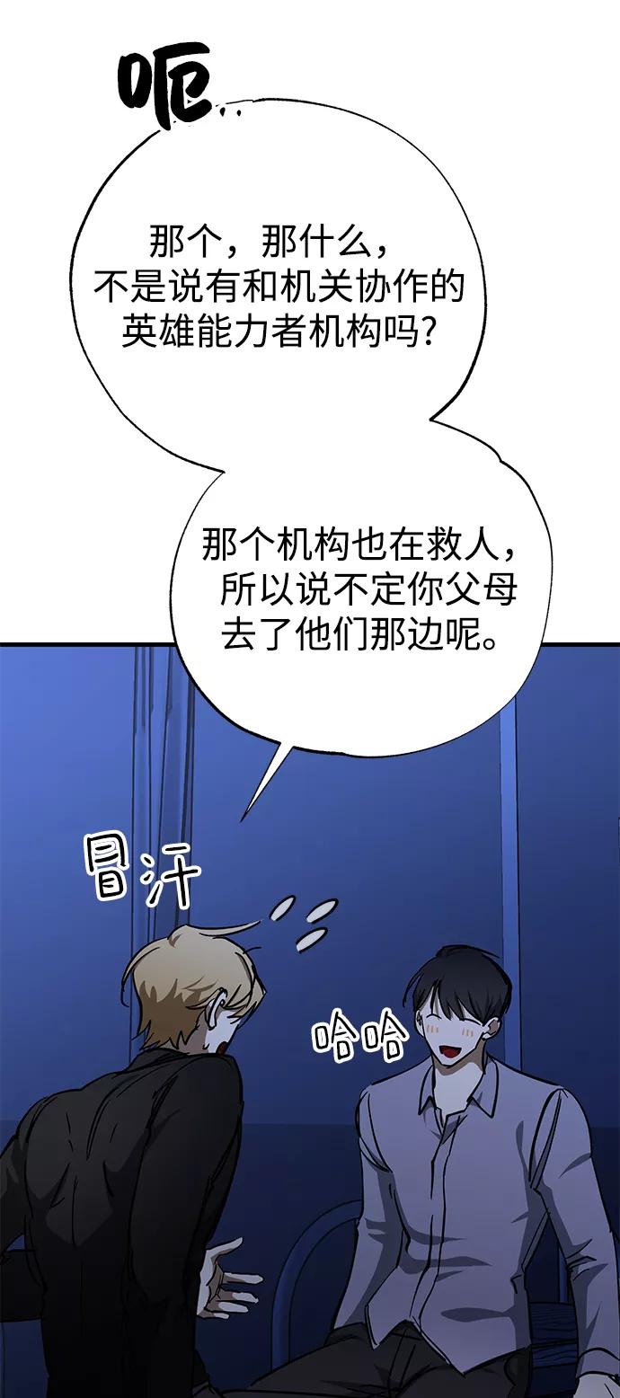 《残影之夜》第38话 第11页