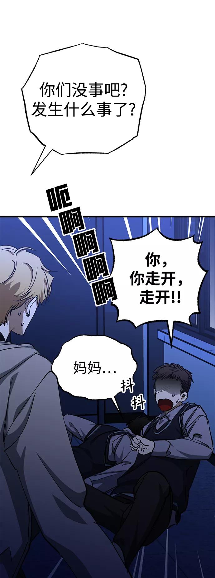 《残影之夜》第38话 第20页
