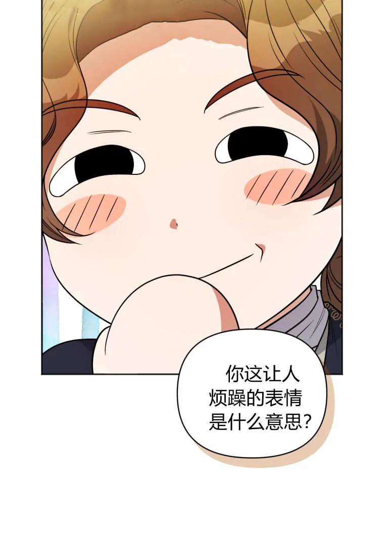 《基层公务员想晋升》第04话 第46页