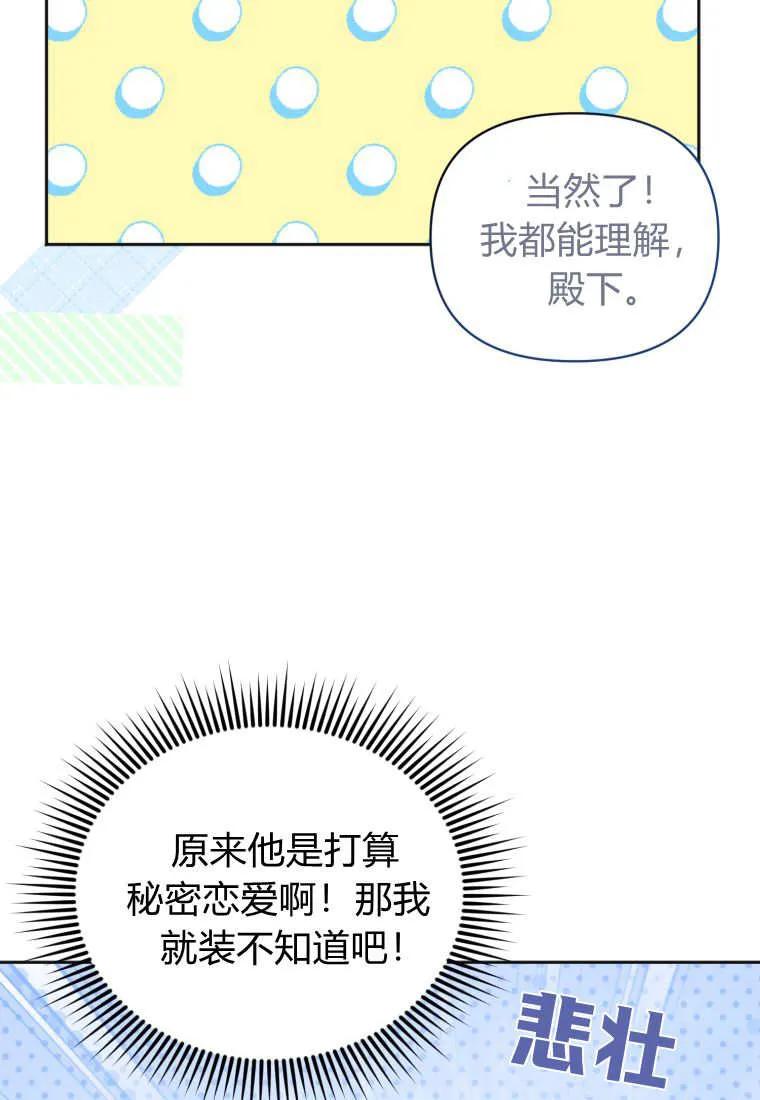 《基层公务员想晋升》第04话 第51页