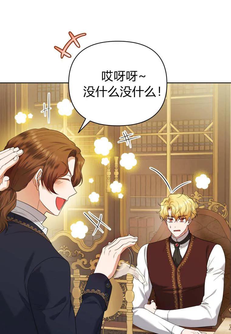 《基层公务员想晋升》第04话 第47页