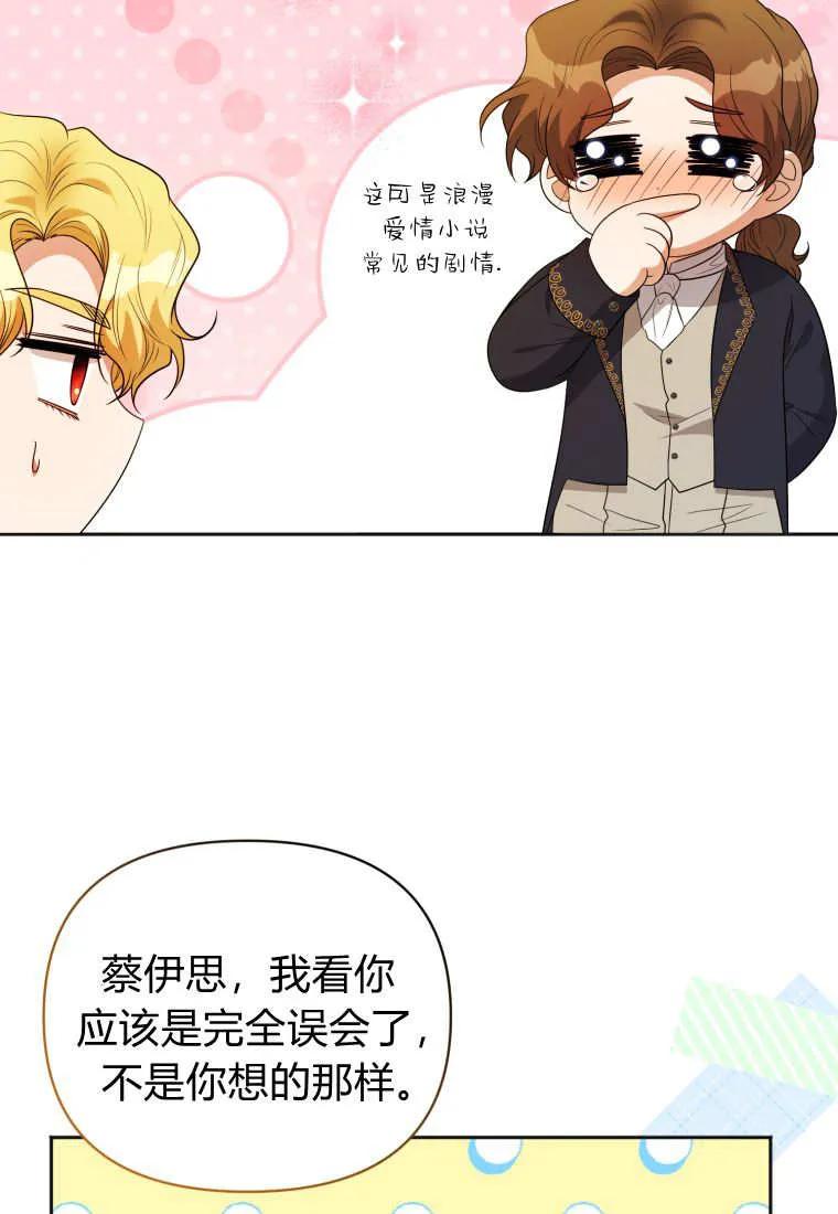 《基层公务员想晋升》第04话 第50页