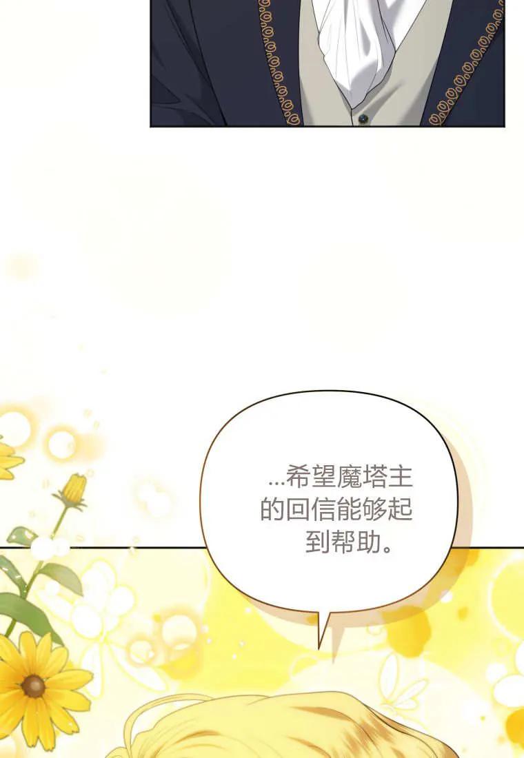 《基层公务员想晋升》第04话 第43页