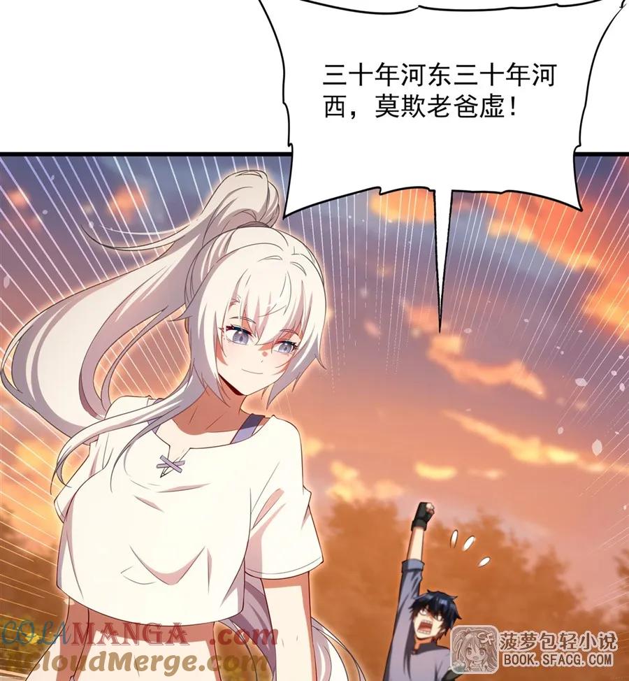 闭嘴恶龙我不想再跟你带孩子了 - 45 耐力之争 第52页
