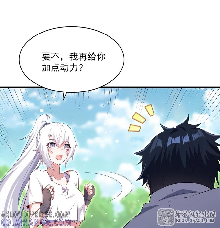 闭嘴恶龙我不想再跟你带孩子了 - 47 默契训练 第13页