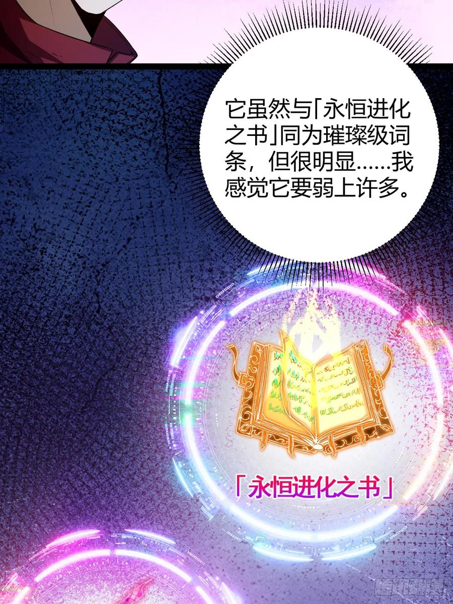 我在末世词条成神 - 004 没有底牌 - 第60张图