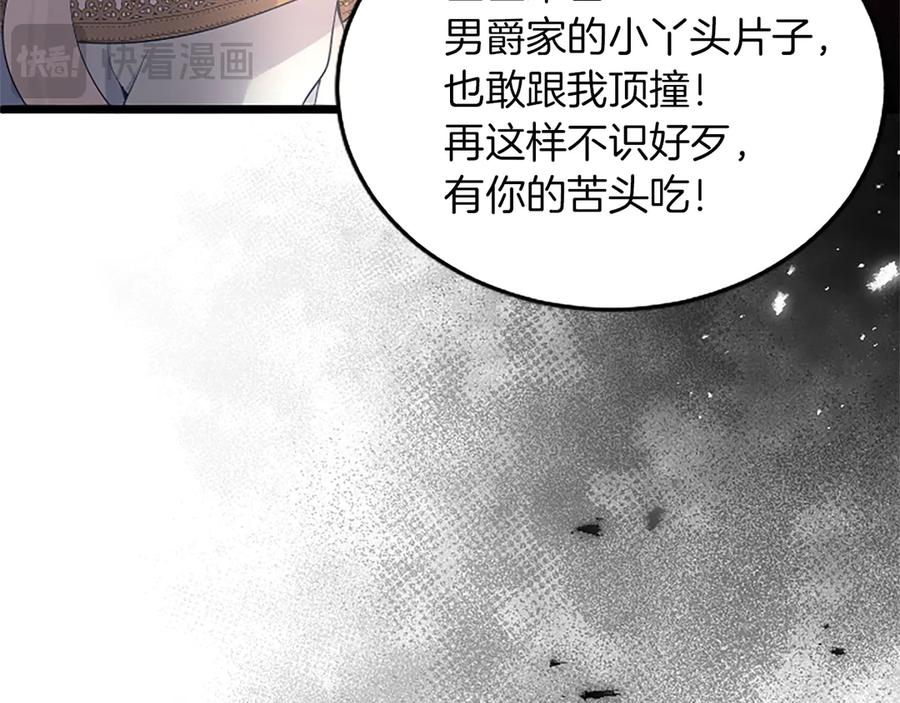 《陛下，这次由我来抚养！》第五话 事实的真相 第70页