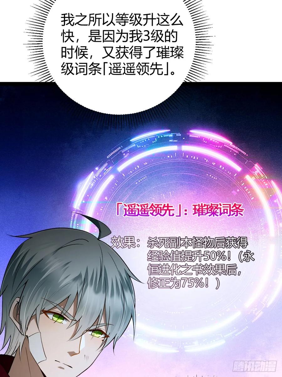 我在末世词条成神 - 004 没有底牌 - 第59张图