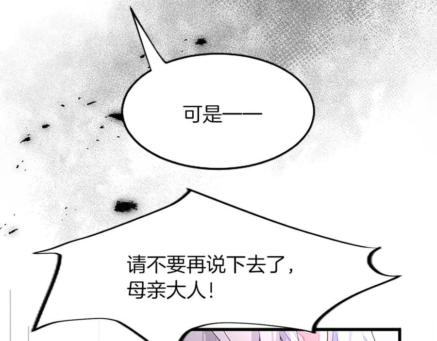 《陛下，这次由我来抚养！》第五话 事实的真相 第71页
