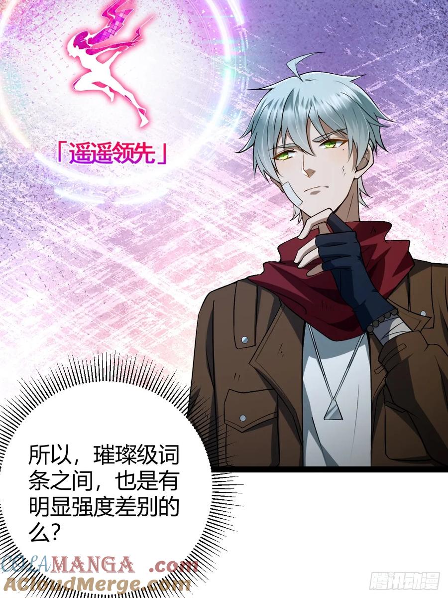 我在末世词条成神 - 004 没有底牌 - 第61张图