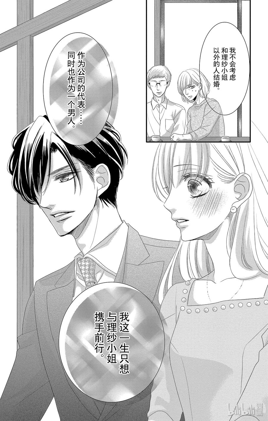 《Coffee & Vanilla 咖啡和香草》43 课程和奖励 第6页