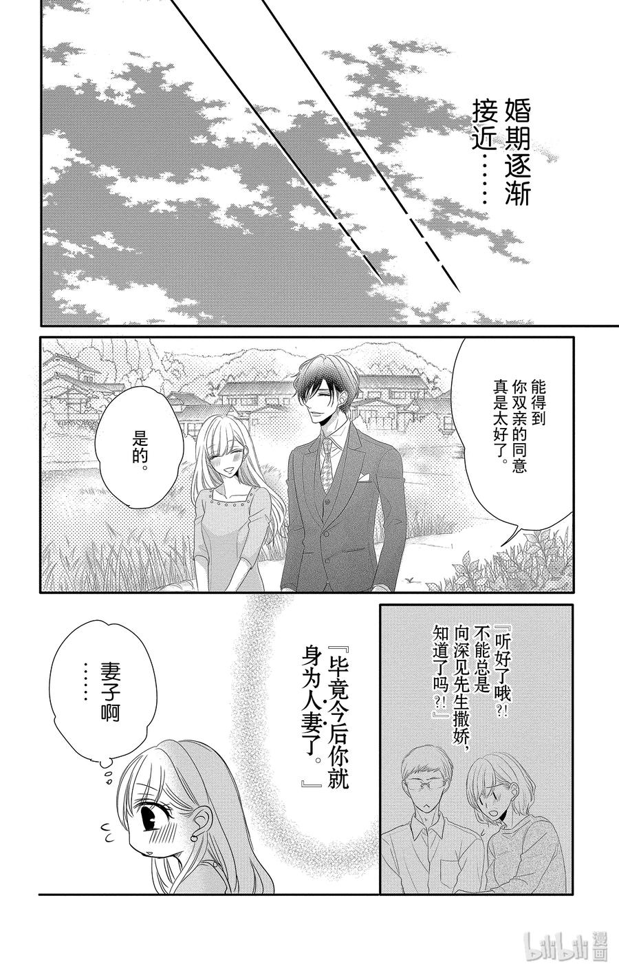 《Coffee & Vanilla 咖啡和香草》43 课程和奖励 第9页
