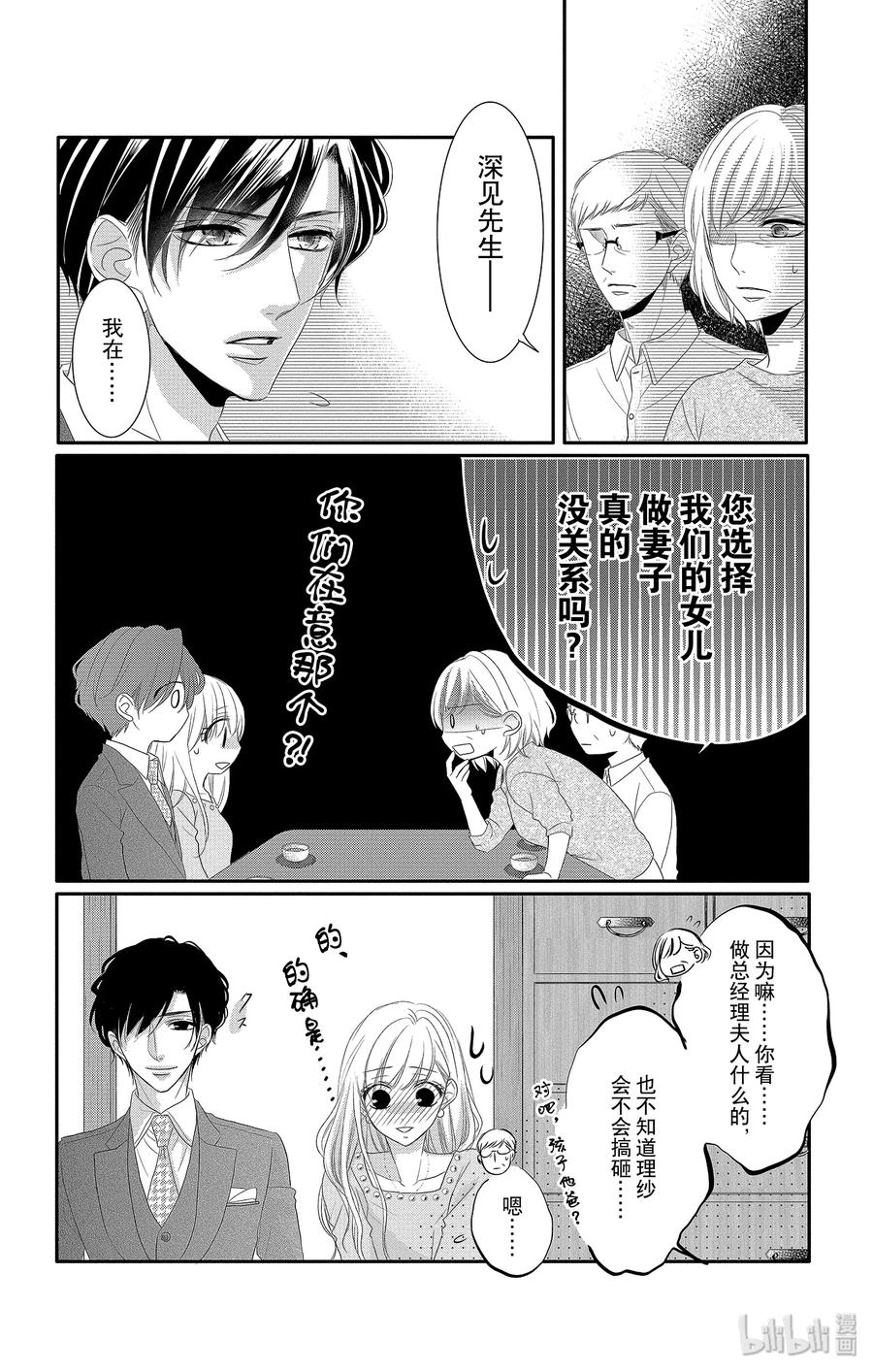 《Coffee & Vanilla 咖啡和香草》43 课程和奖励 第5页