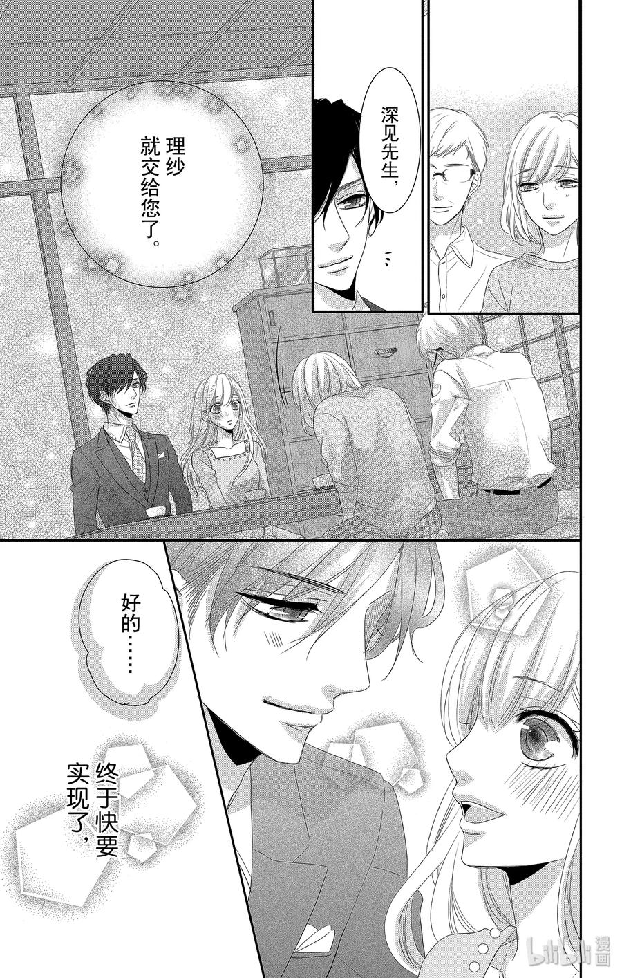 《Coffee & Vanilla 咖啡和香草》43 课程和奖励 第8页