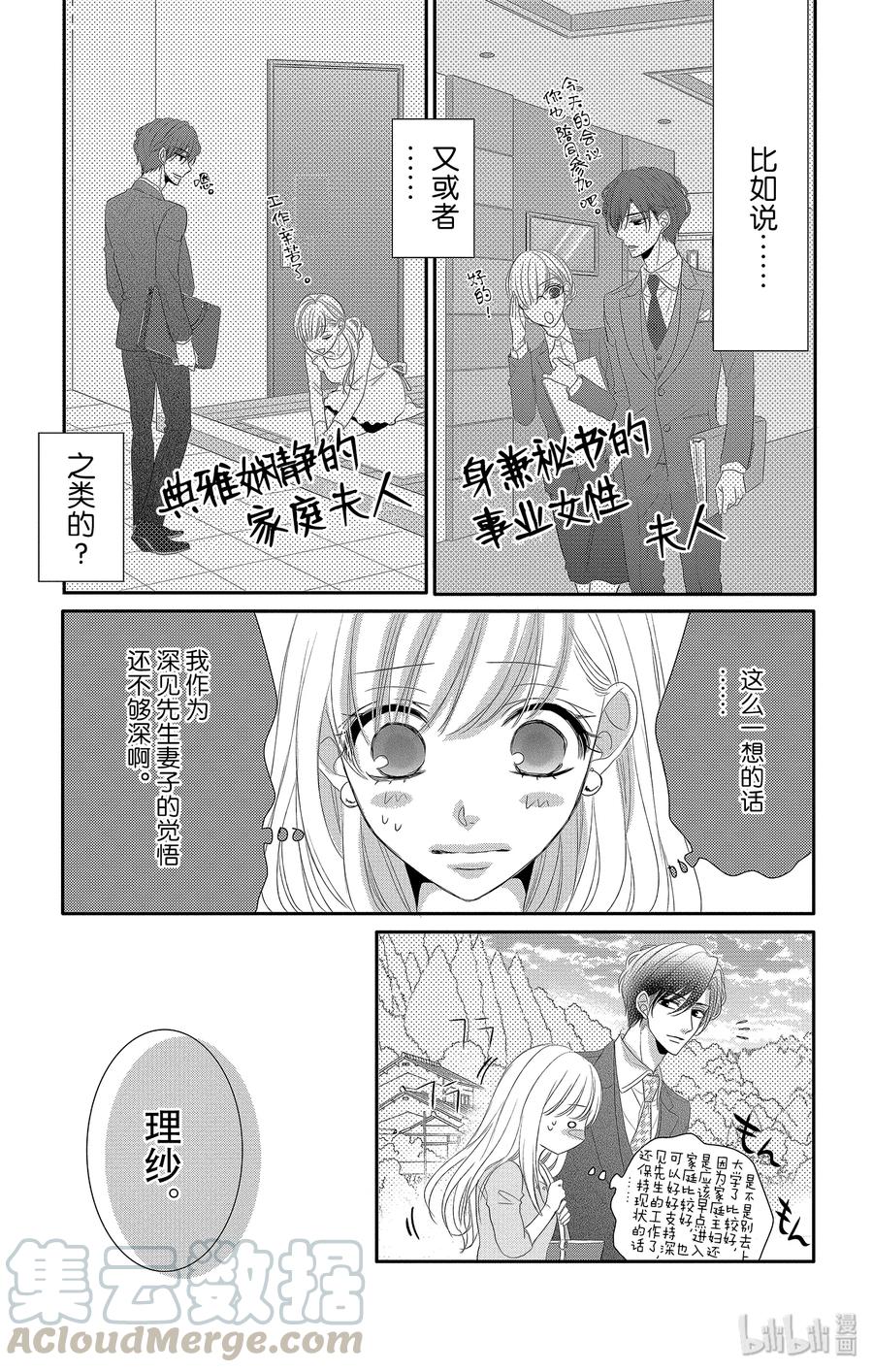《Coffee & Vanilla 咖啡和香草》43 课程和奖励 第10页