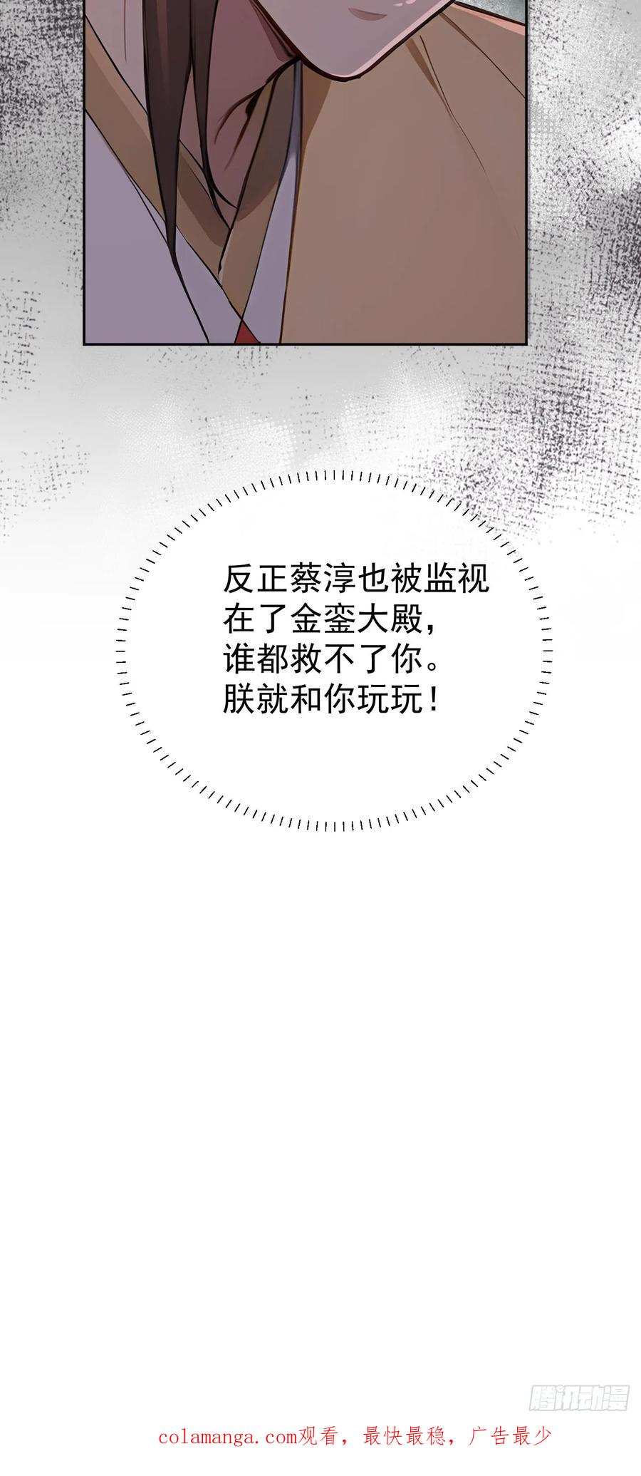 《回到古代当皇帝》53 朕是奸夫？ 第59页