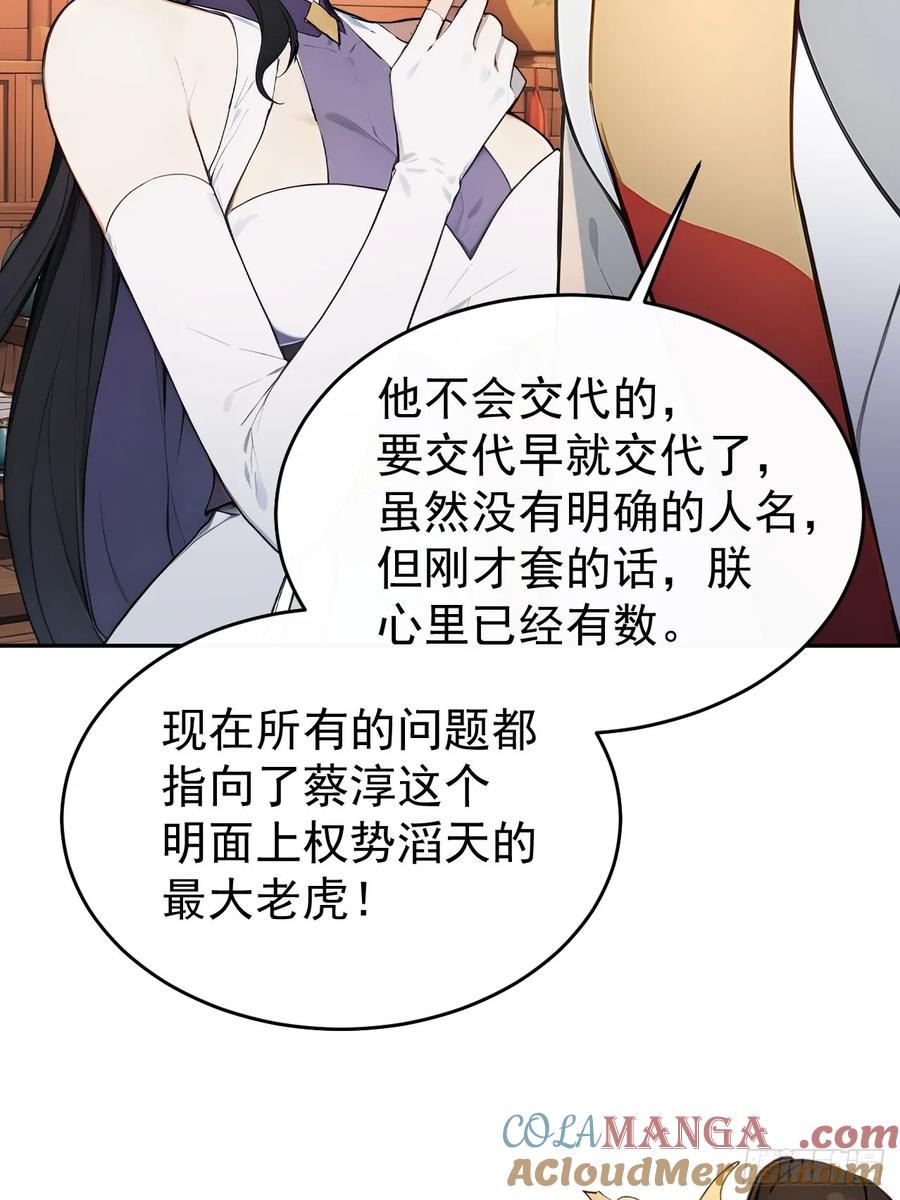 《回到古代当皇帝》54 丞相认罪了？！ 第25页