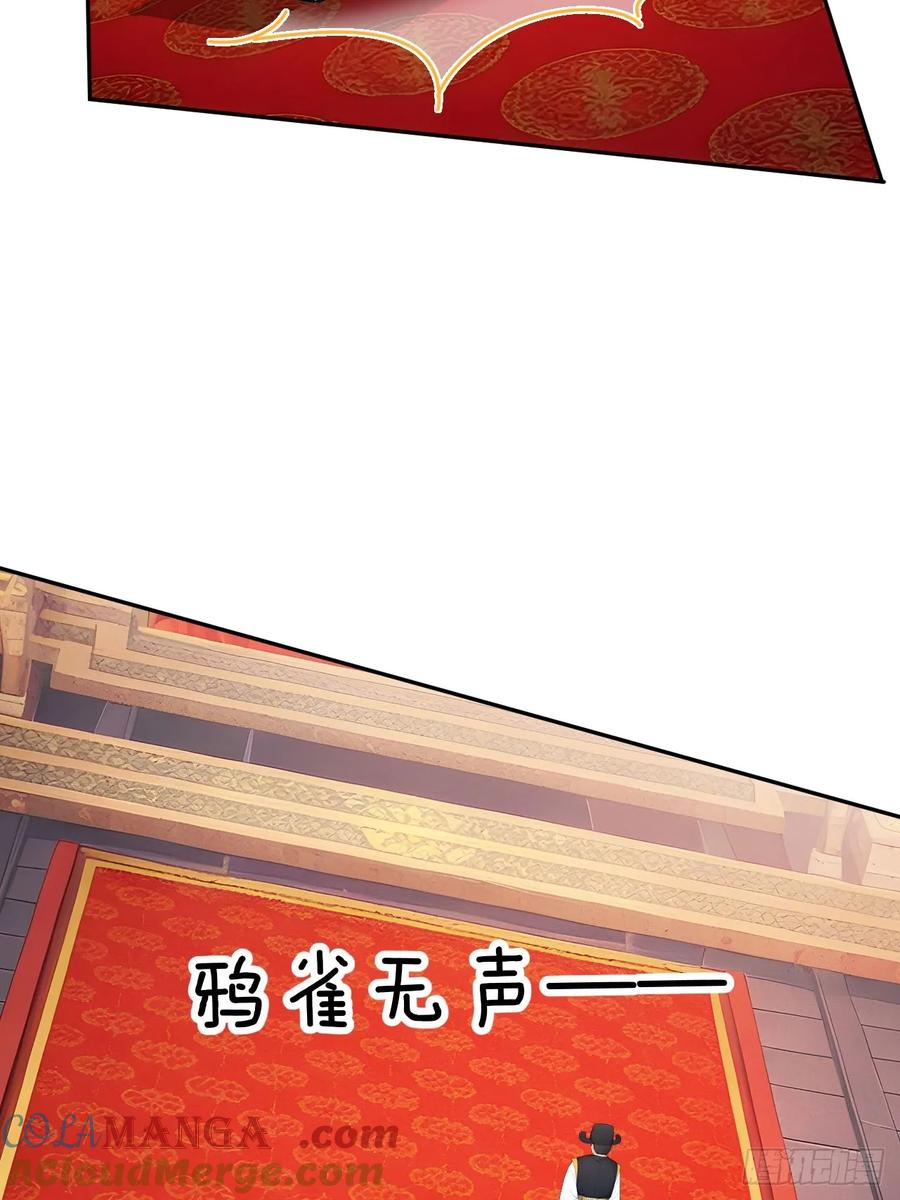 《回到古代当皇帝》54 丞相认罪了？！ 第49页