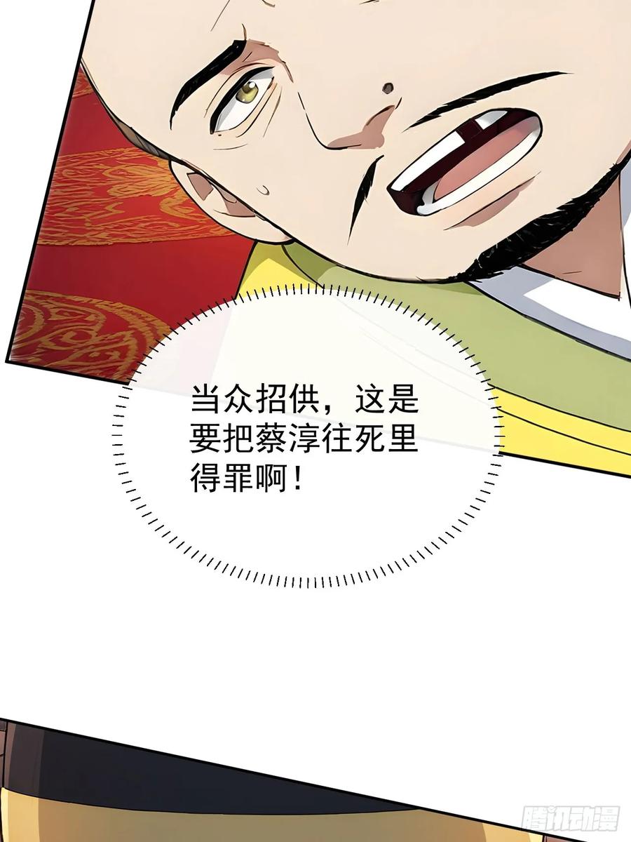 《回到古代当皇帝》54 丞相认罪了？！ 第39页