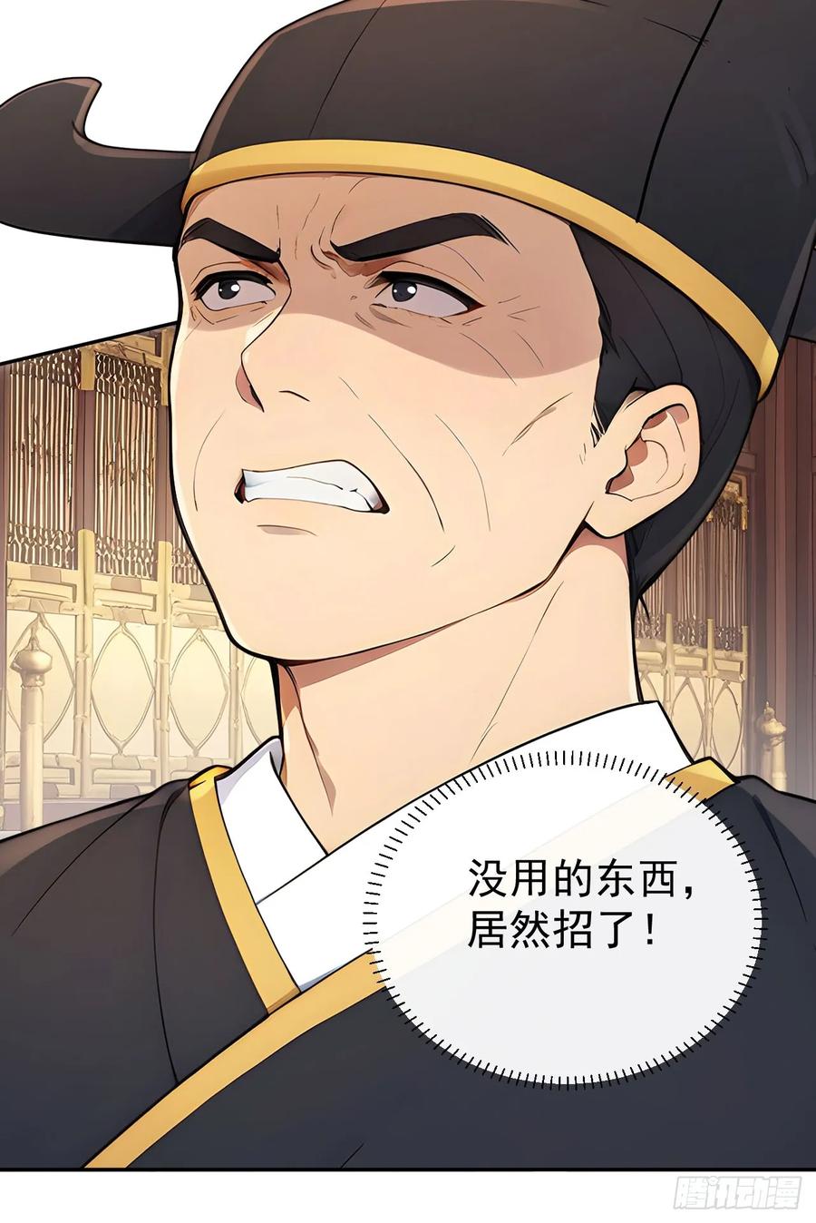 《回到古代当皇帝》54 丞相认罪了？！ 第54页