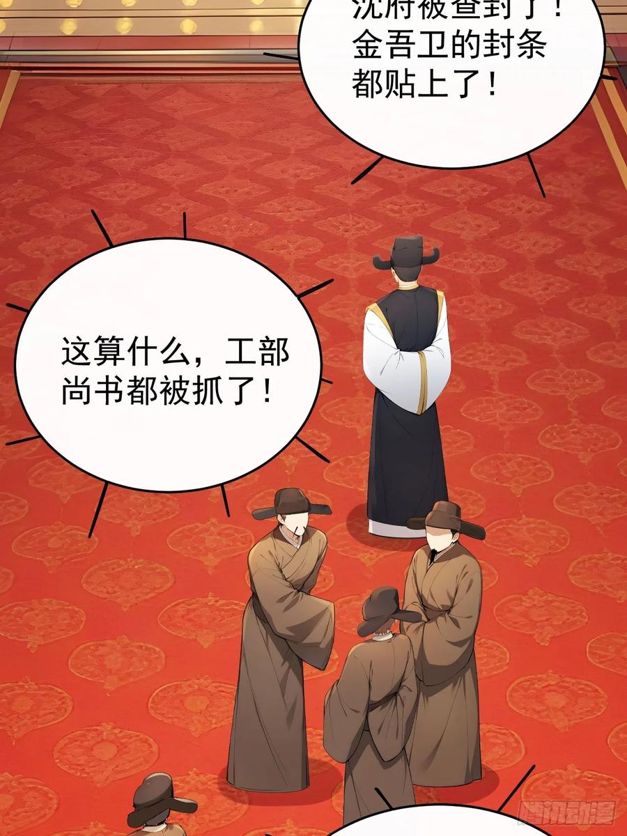《回到古代当皇帝》54 丞相认罪了？！ 第29页