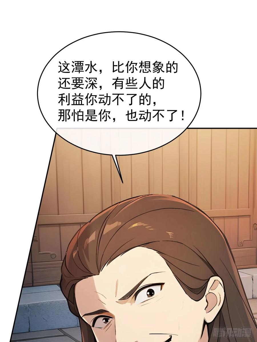 《回到古代当皇帝》54 丞相认罪了？！ 第15页