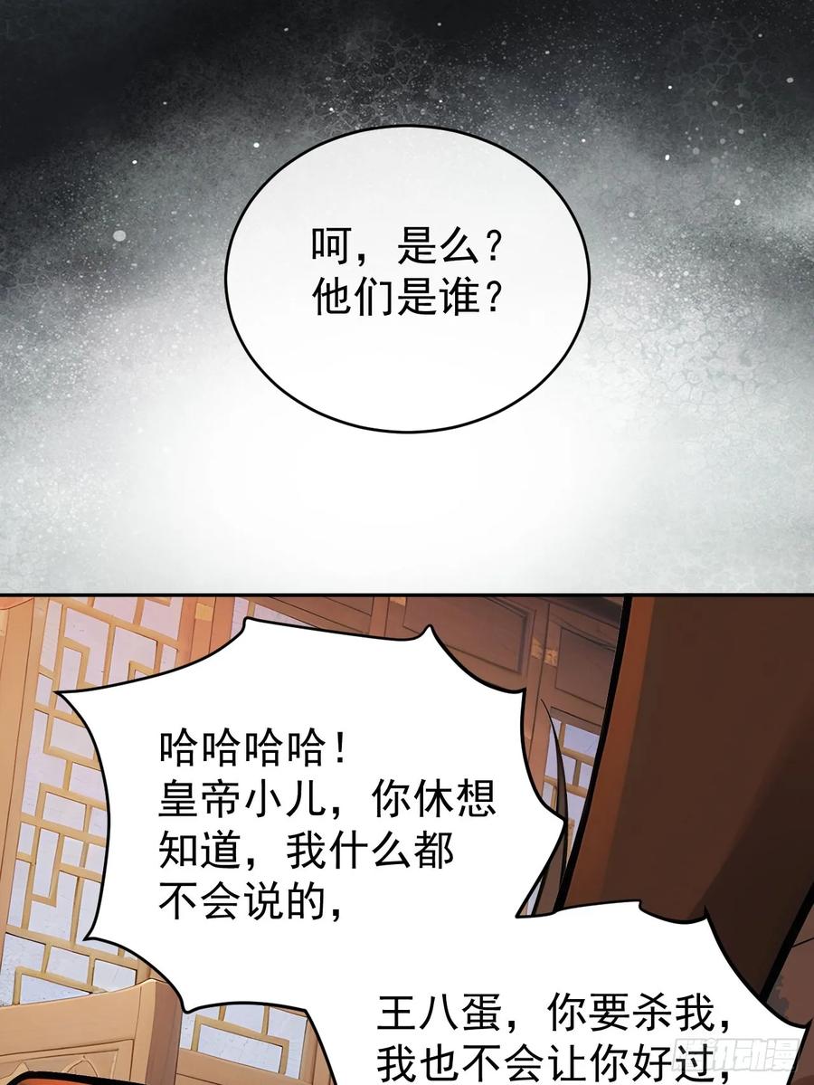 《回到古代当皇帝》54 丞相认罪了？！ 第21页